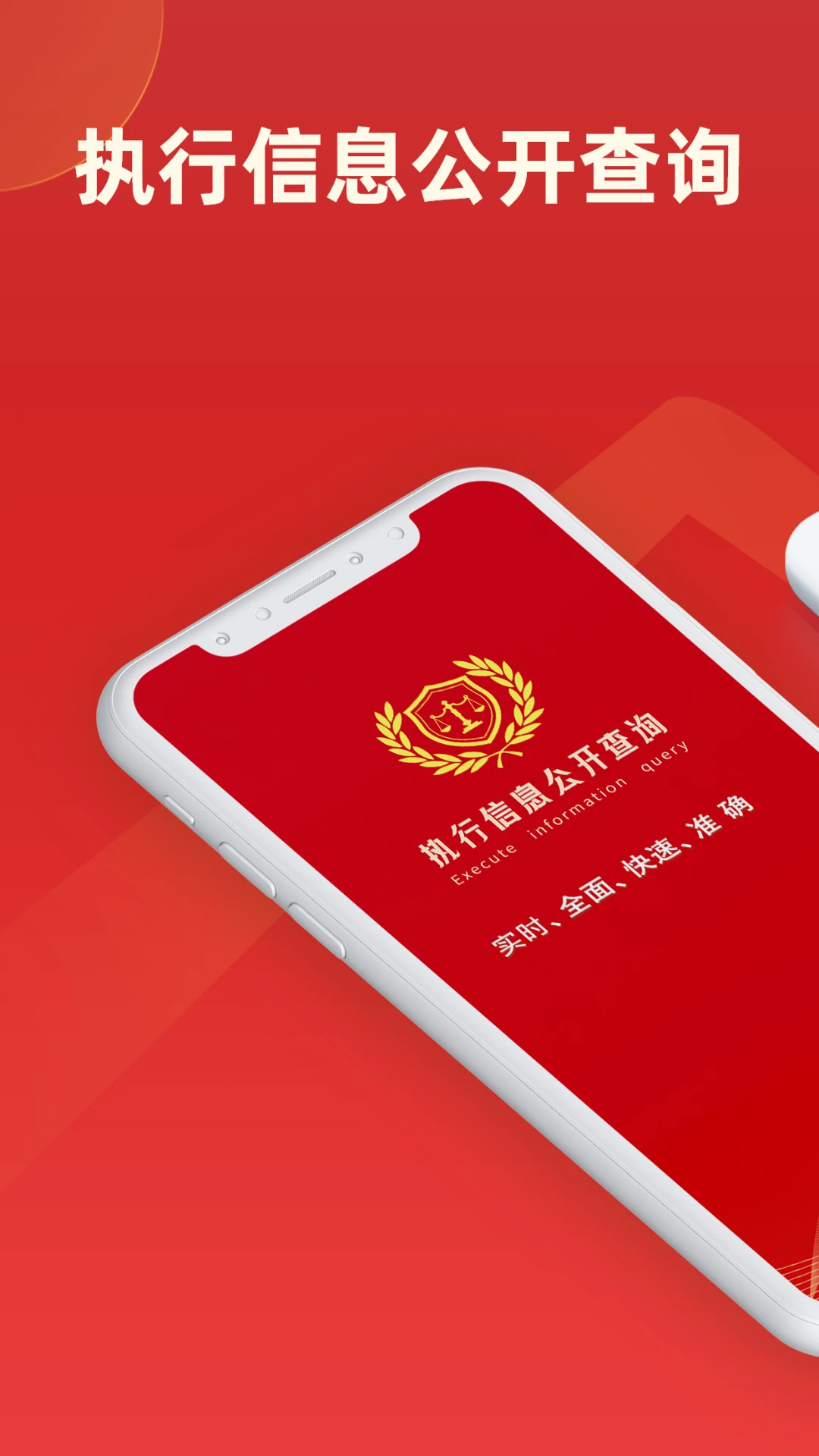 执行信息公开查询预览图