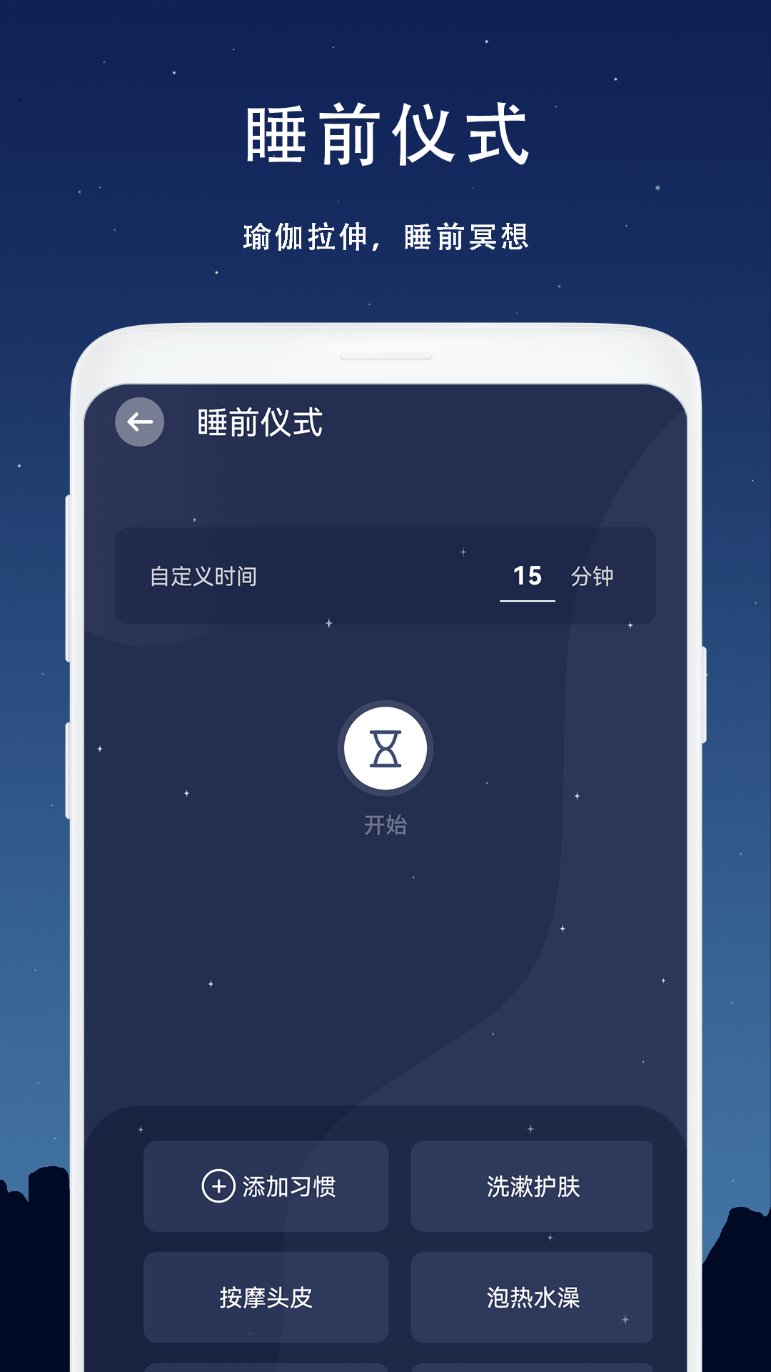 助眠白噪音界面
