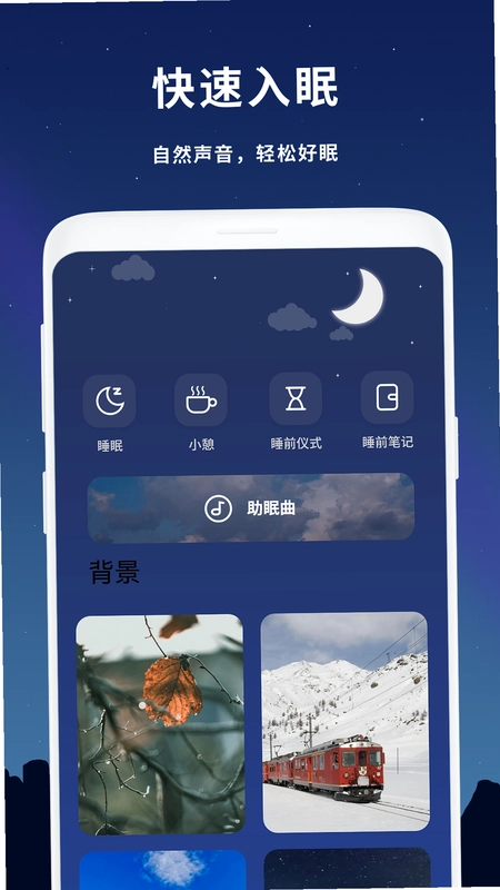 助眠预览图