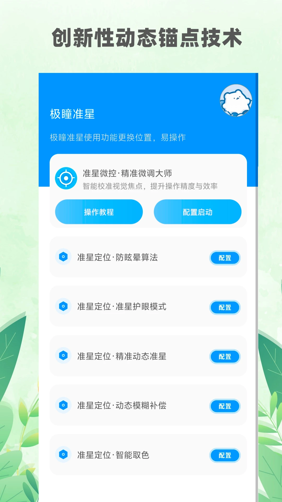 极瞳帧率大师帧率优化