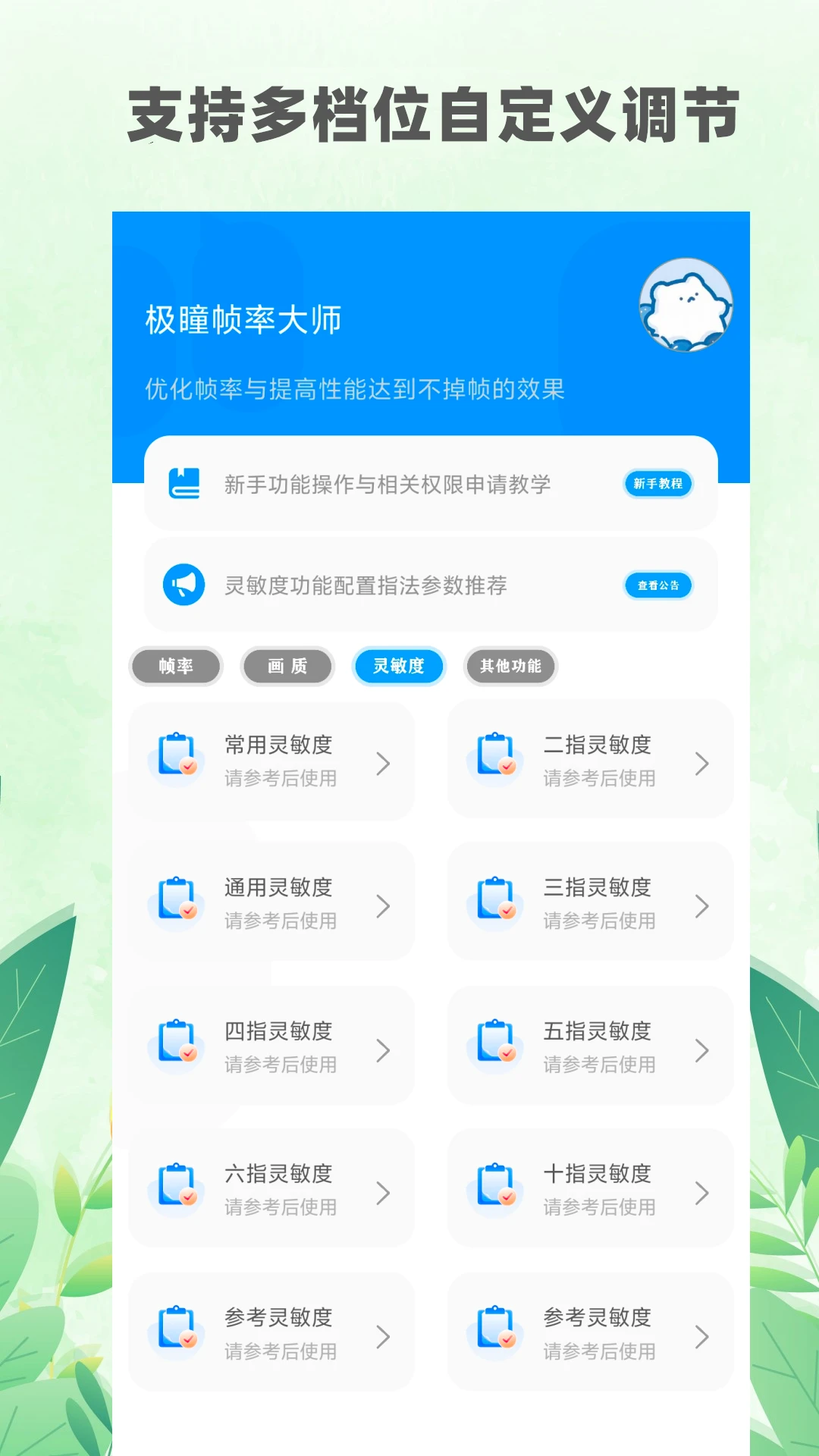 极瞳帧率大师预览图