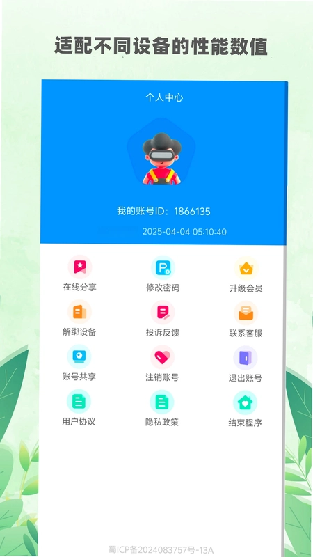 极瞳帧率大师预览图