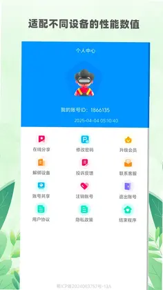 极瞳帧率大师预览图