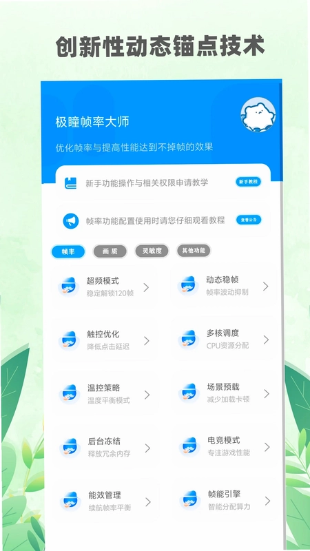 极瞳帧率大师预览图