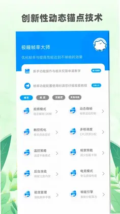 极瞳帧率大师预览图