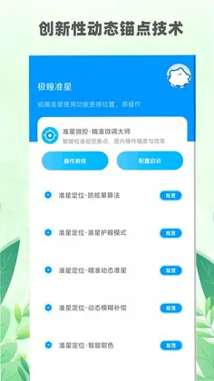 极瞳帧率大师预览图