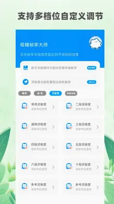 极瞳帧率大师预览图