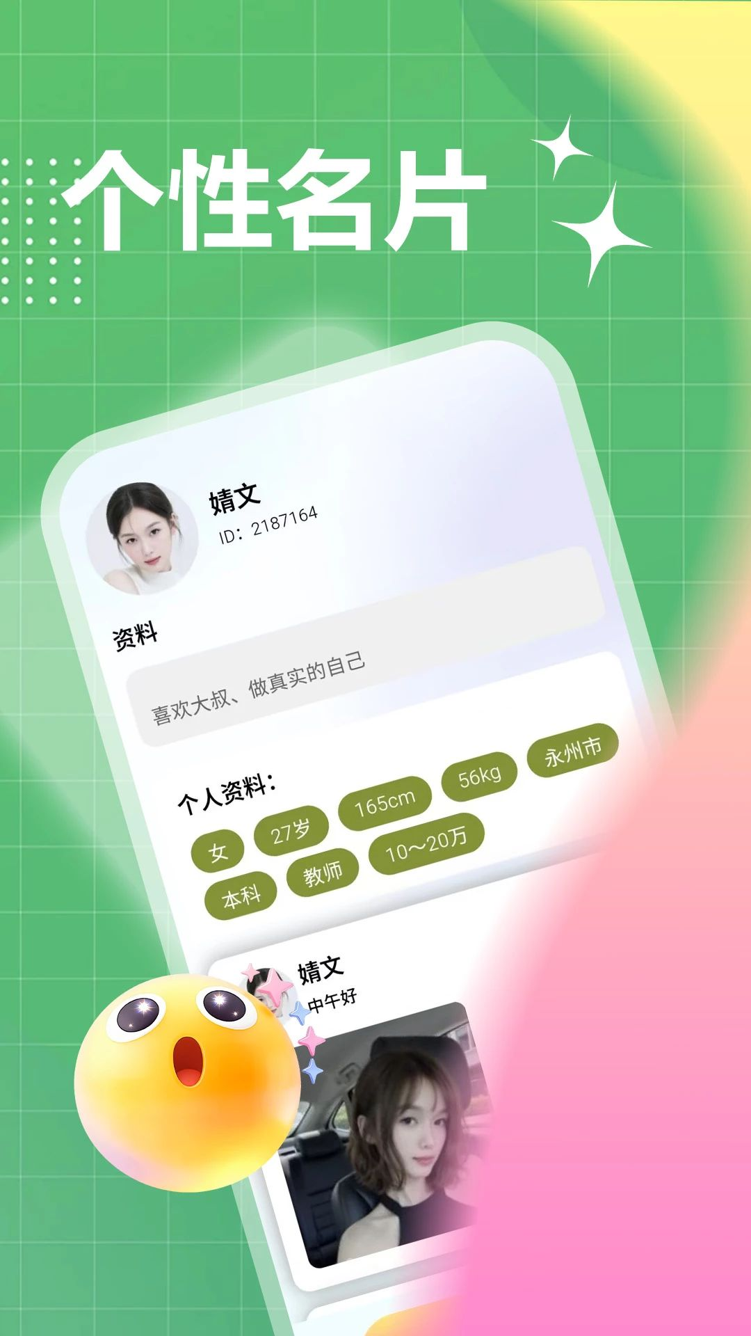 两性趣约互动界面