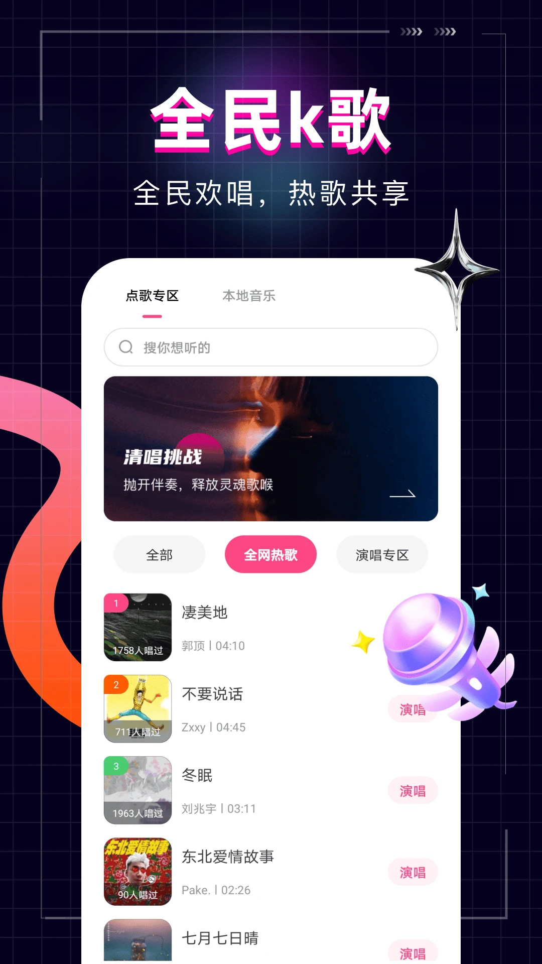 全民唱歌KTV预览图