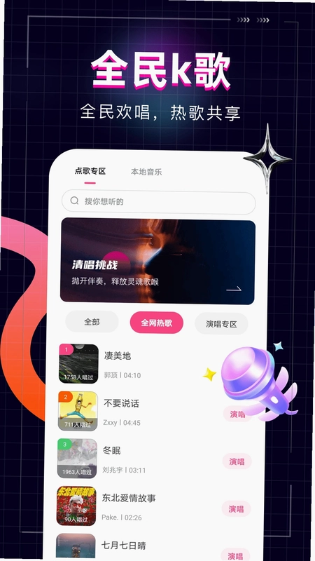 全民唱歌KTV预览图