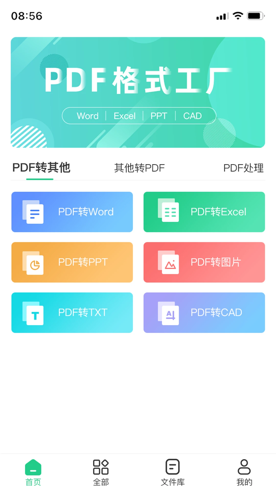 PDF转换器功能展示
