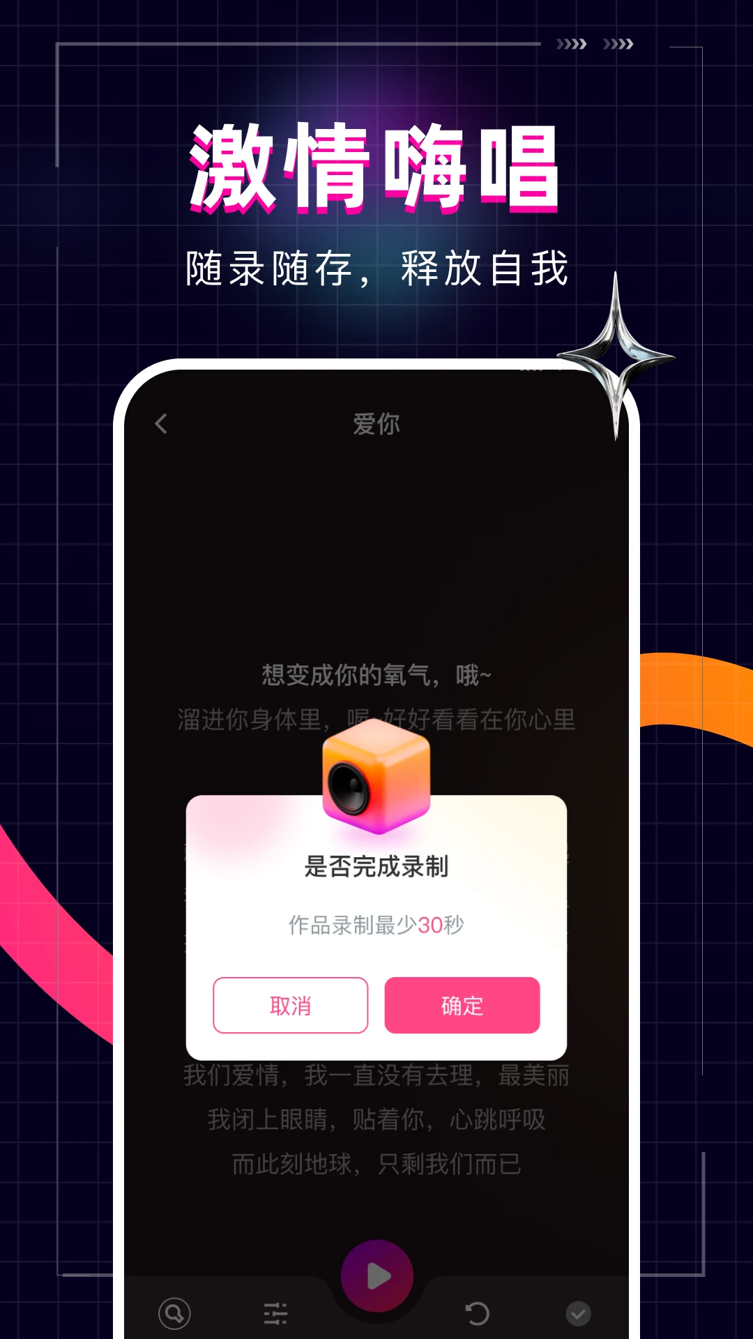 全民唱歌KTV评分界面