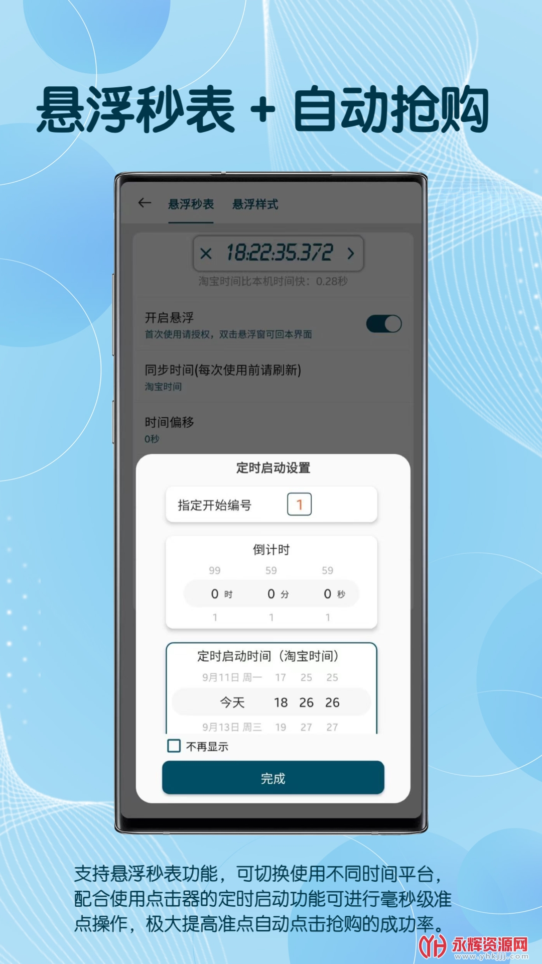 图灵自动点击器操作界面