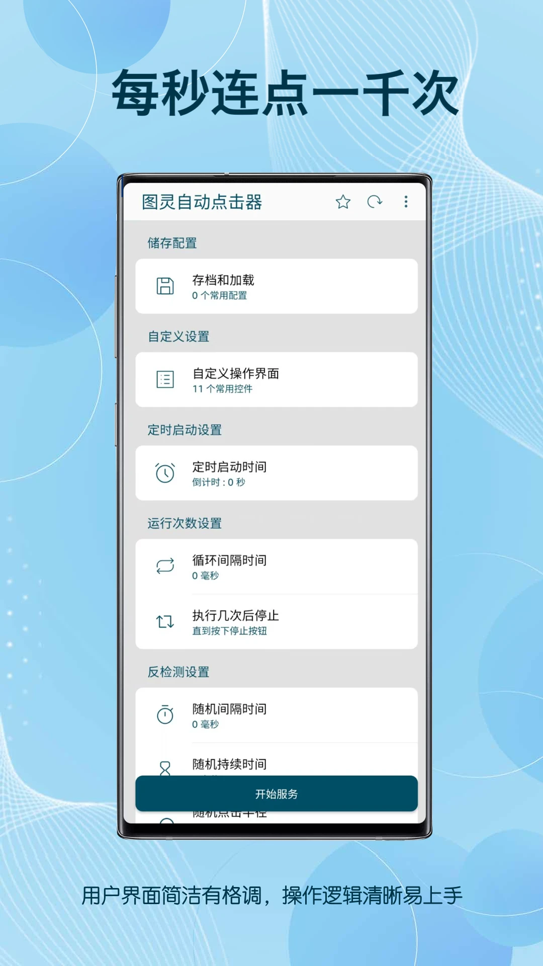 图灵自动点击器预览