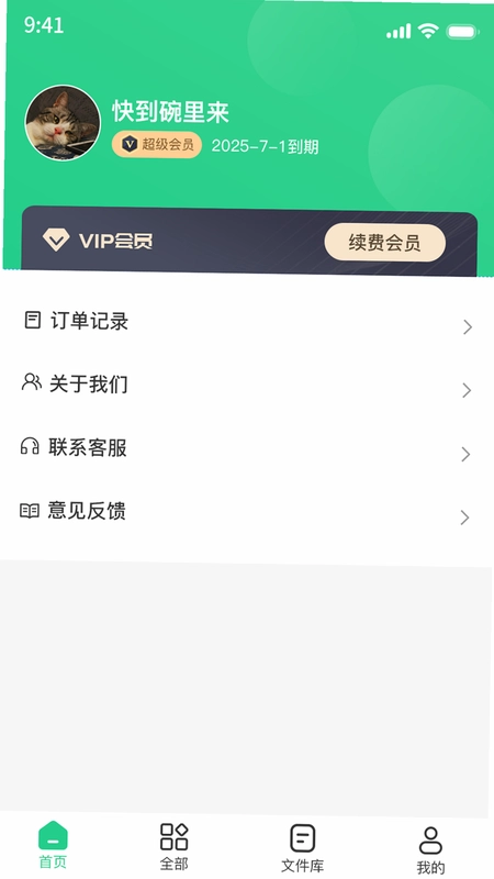 PDF转换器预览图