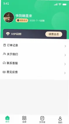 PDF转换器预览图