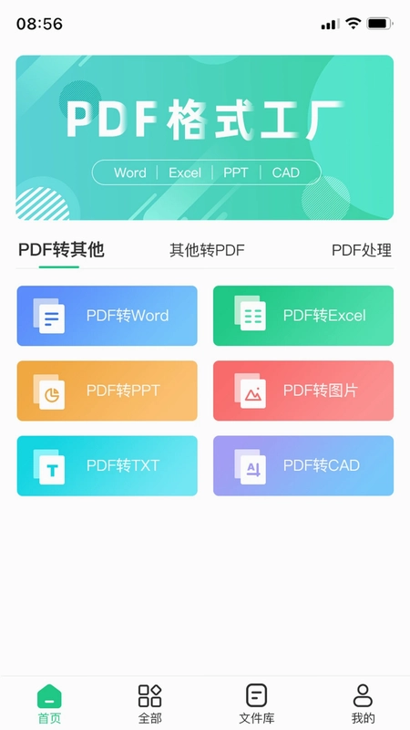 PDF转换器预览图