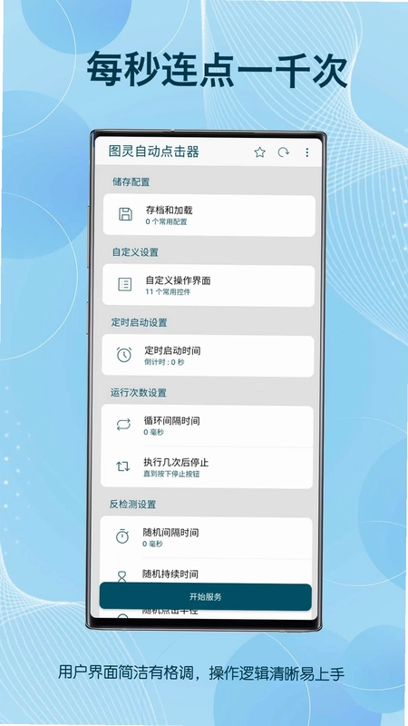 图灵自动点击器预览图