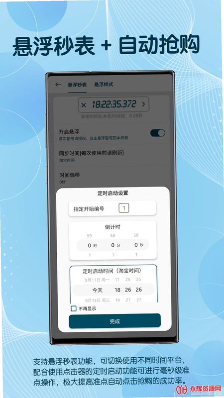 图灵自动点击器预览图