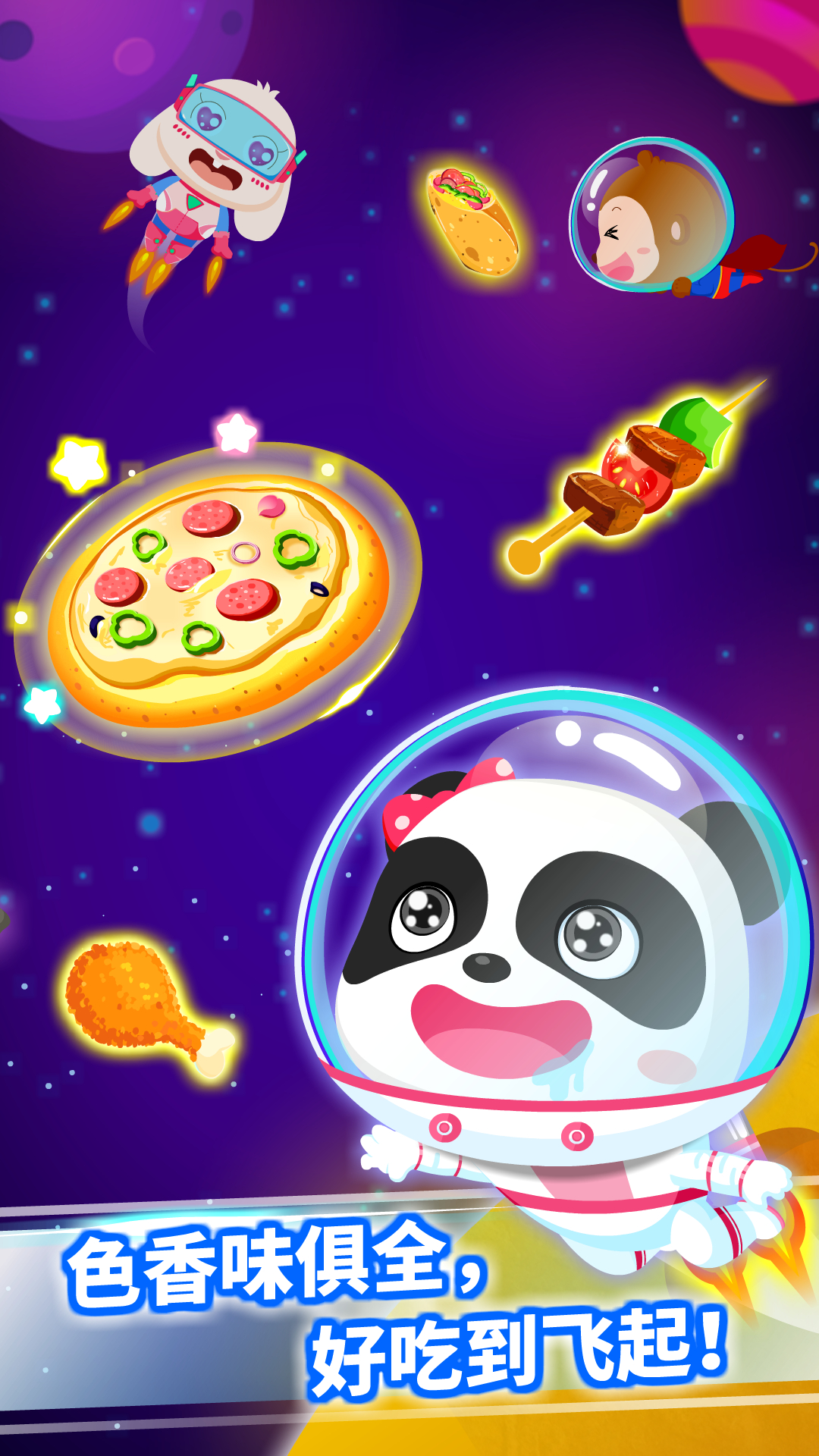 宝宝星际厨房游戏预览