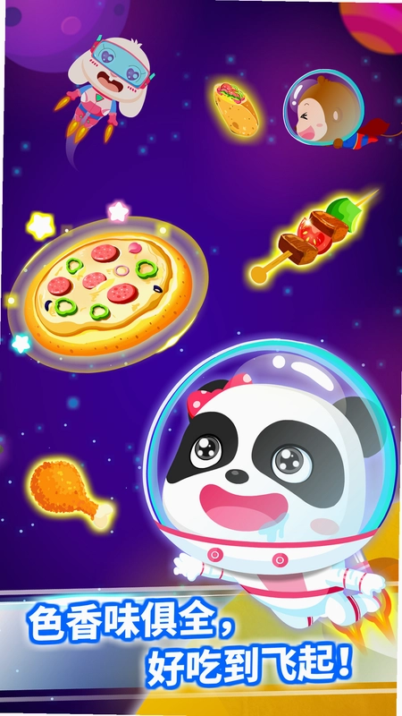 宝宝星际厨房最新版预览图