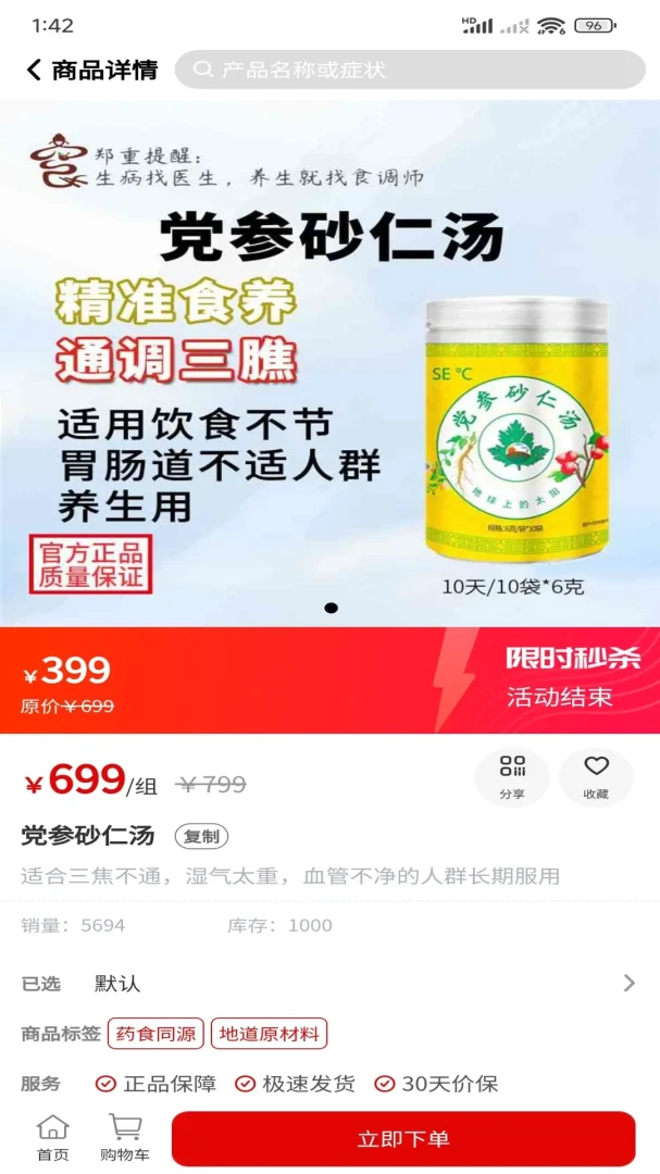 食调师功能介绍