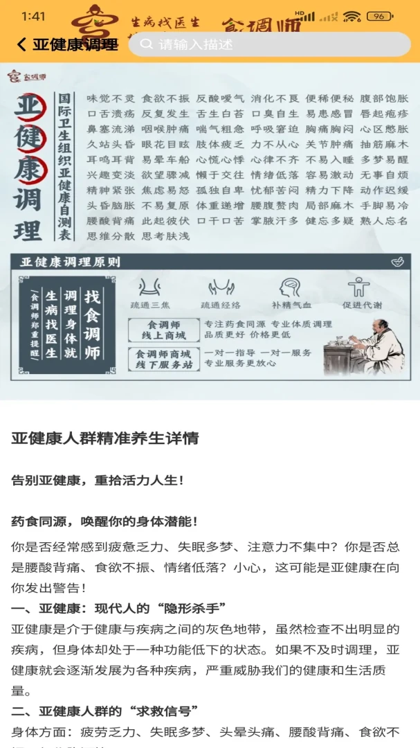 食调师预览图