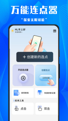 游戏助手点击器预览图