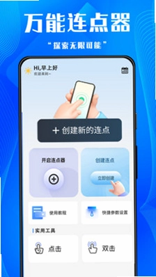 游戏助手点击器预览图