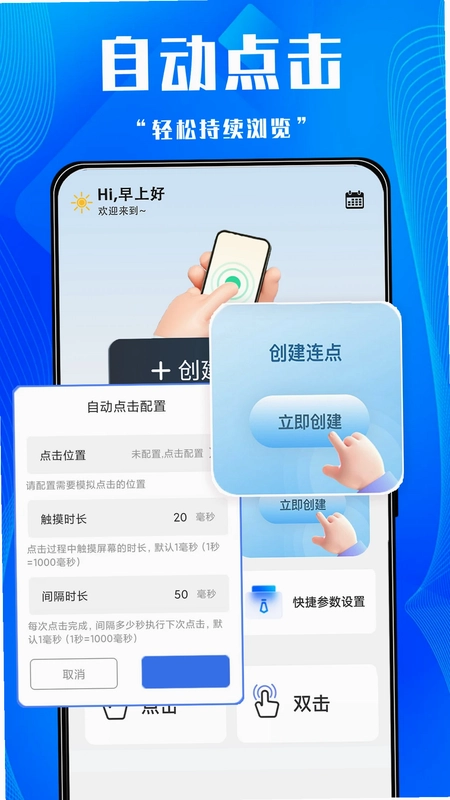 游戏助手点击器预览图