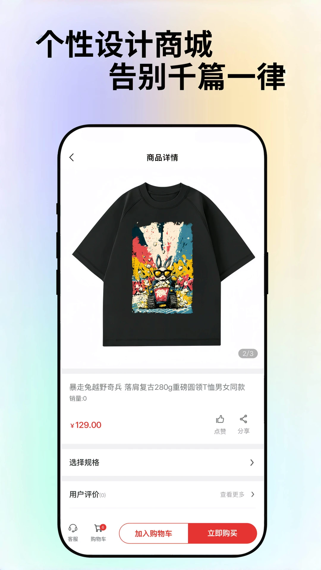 追物社交分享功能