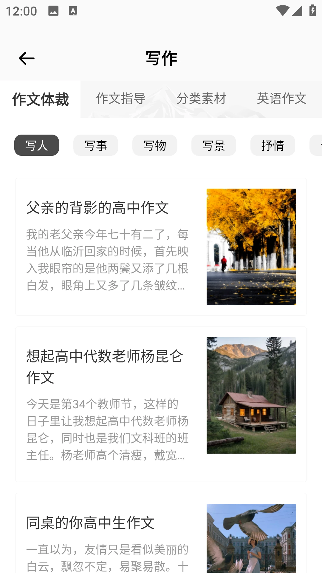 作文批改大师预览图