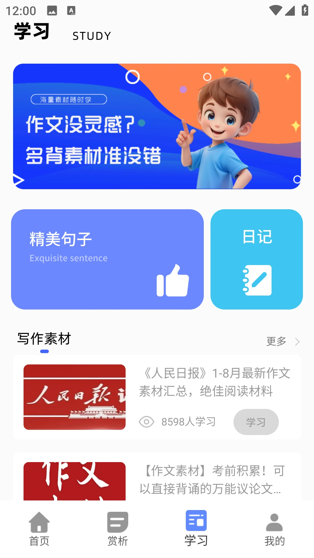 作文批改大师功能界面