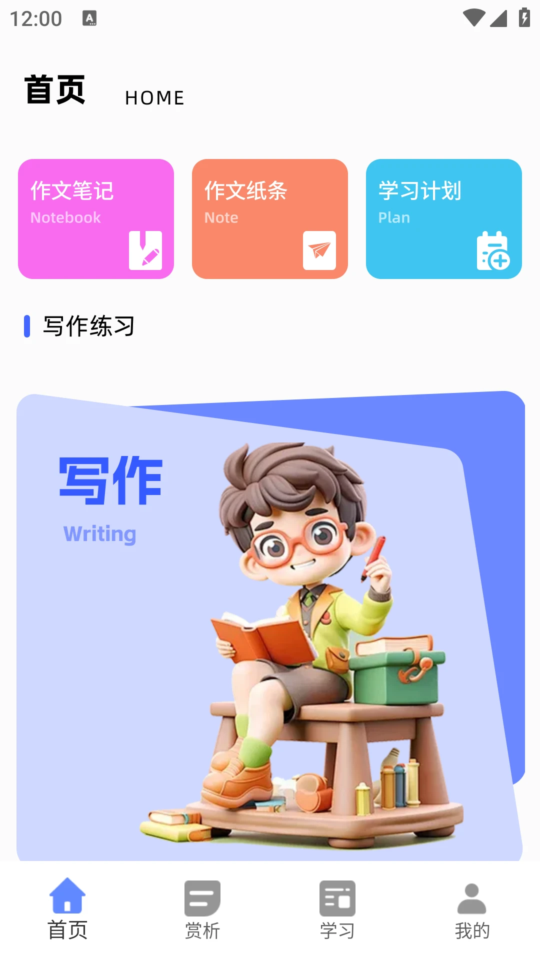作文批改大师更新内容