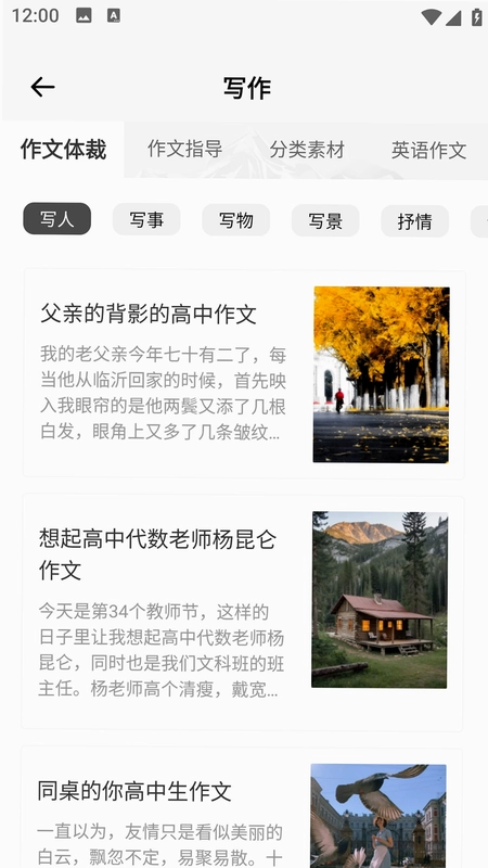 作文批改大师预览图