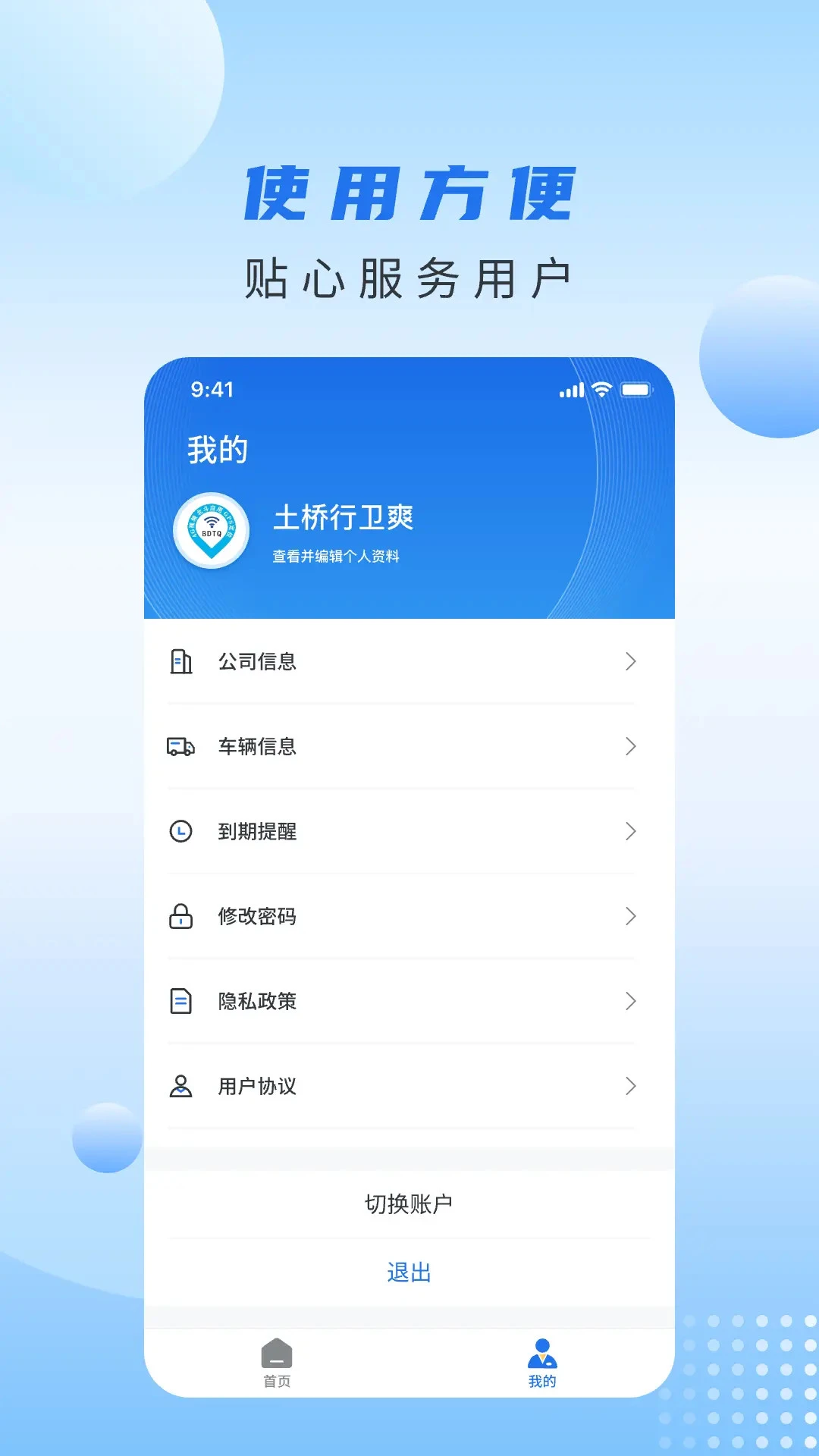 土桥行安全防护