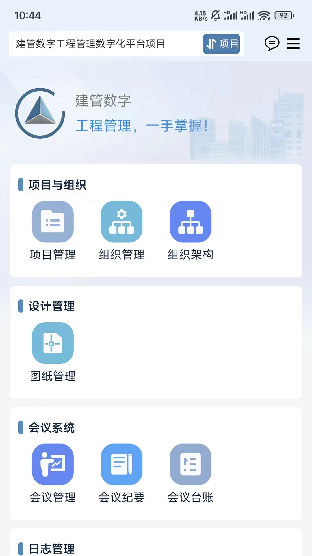 建管数字功能展示