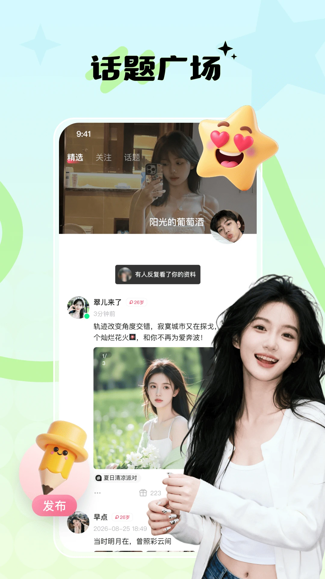 福缘怦动特色功能