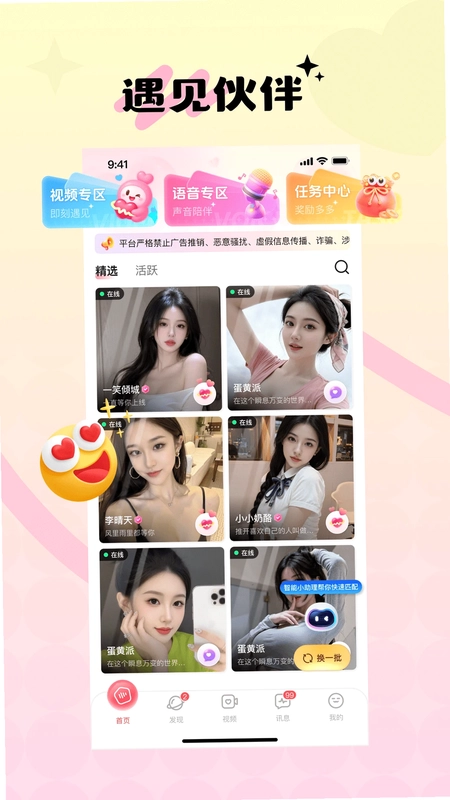 福缘怦动预览图