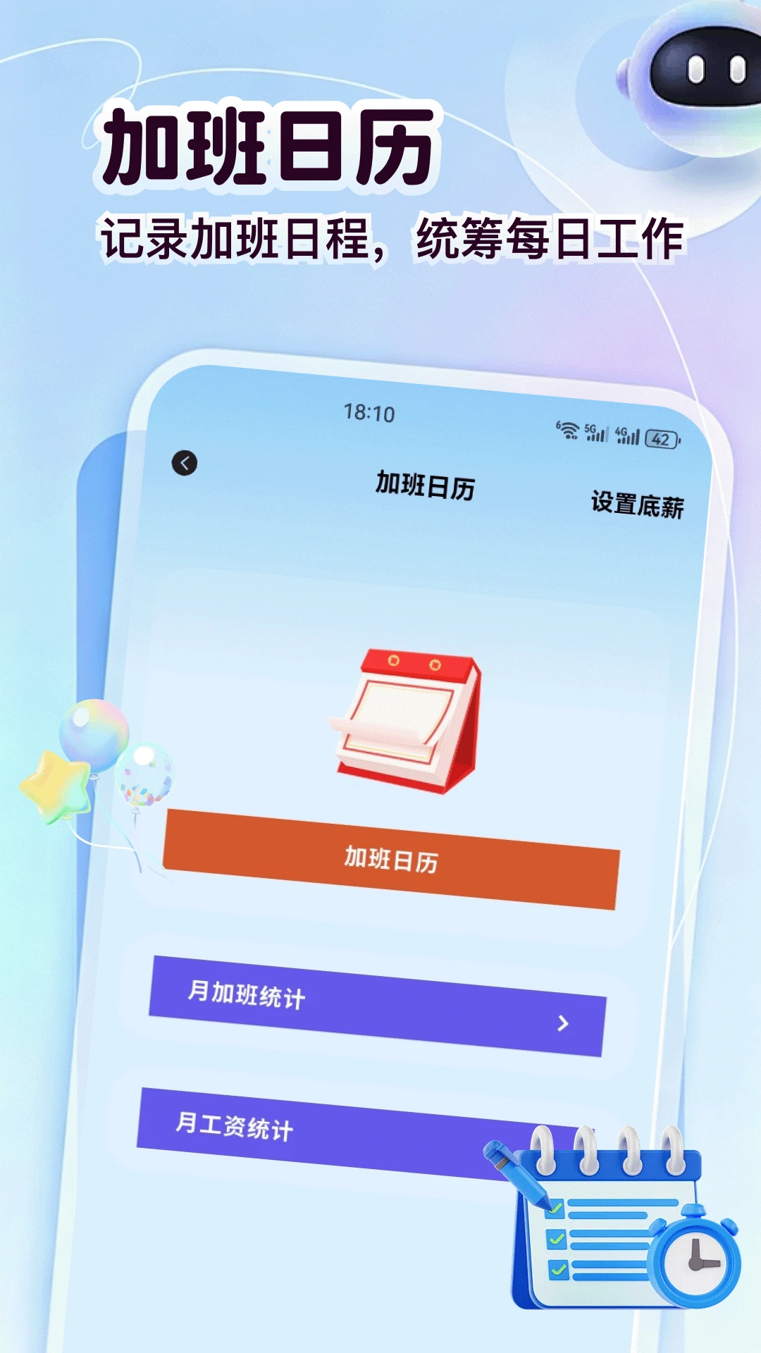 CGPAYPRO工时统计界面
