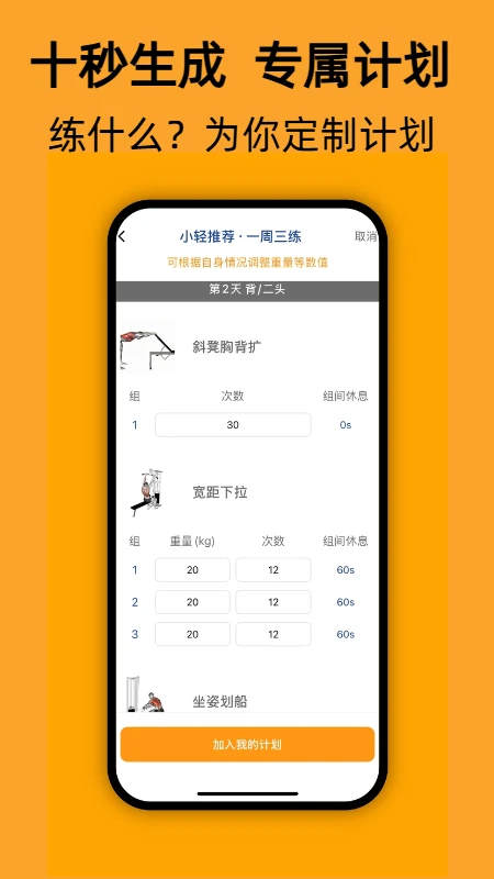轻轻健身动作指导