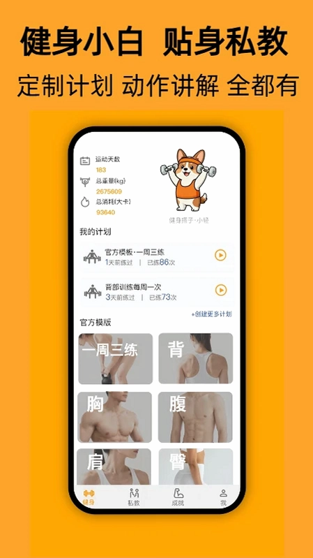 轻轻健身预览图