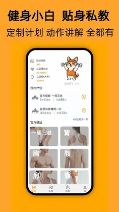 轻轻健身预览图