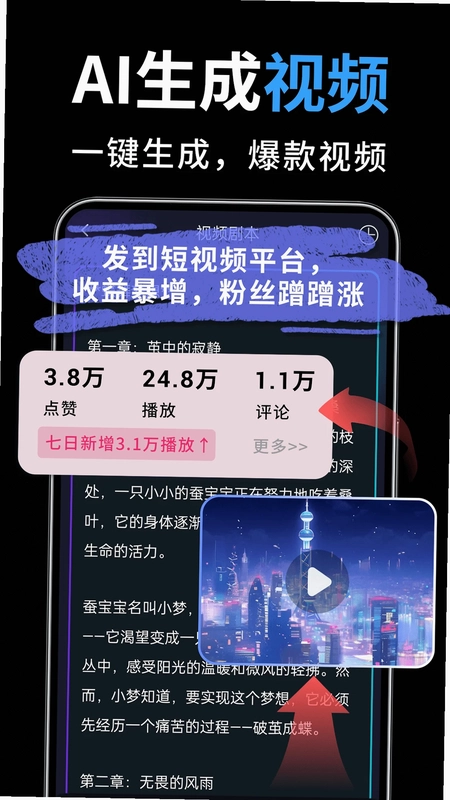 一键成片预览图