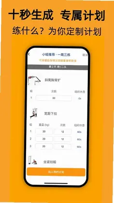 轻轻健身预览图
