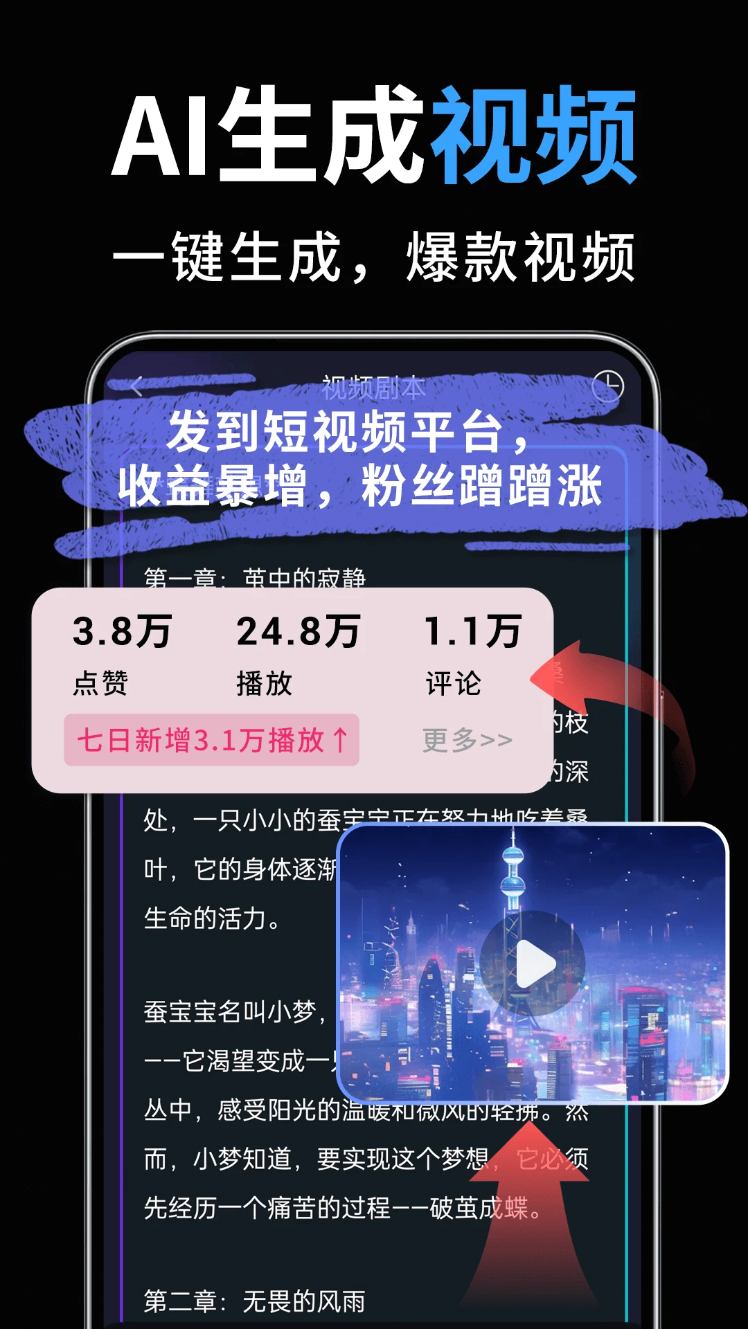 一键成片预览图