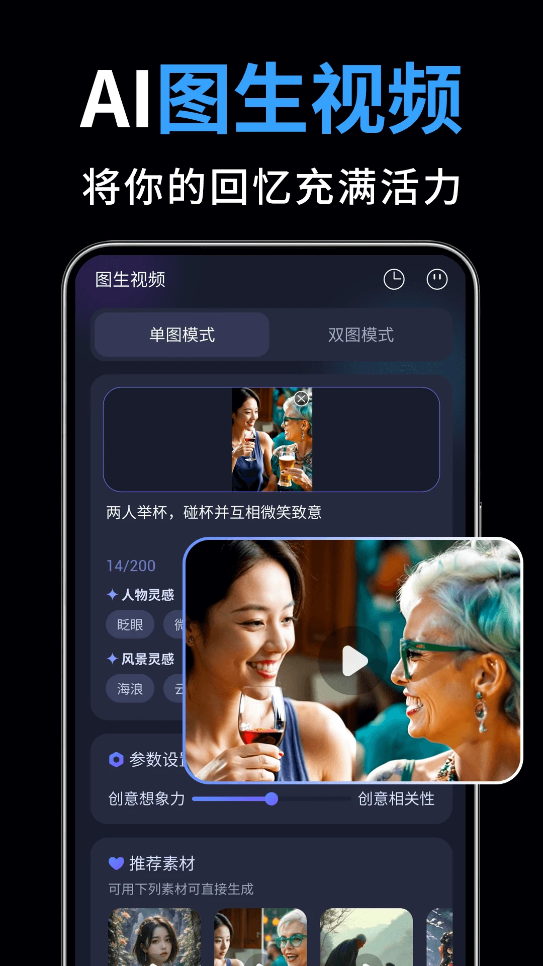 一键成片创作界面