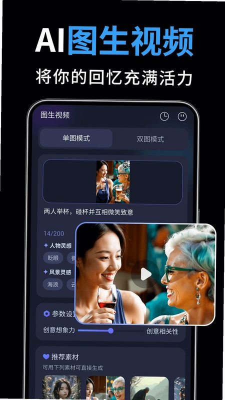 一键成片预览图
