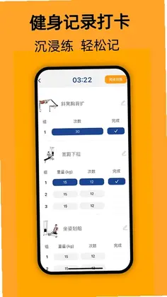 轻轻健身预览图