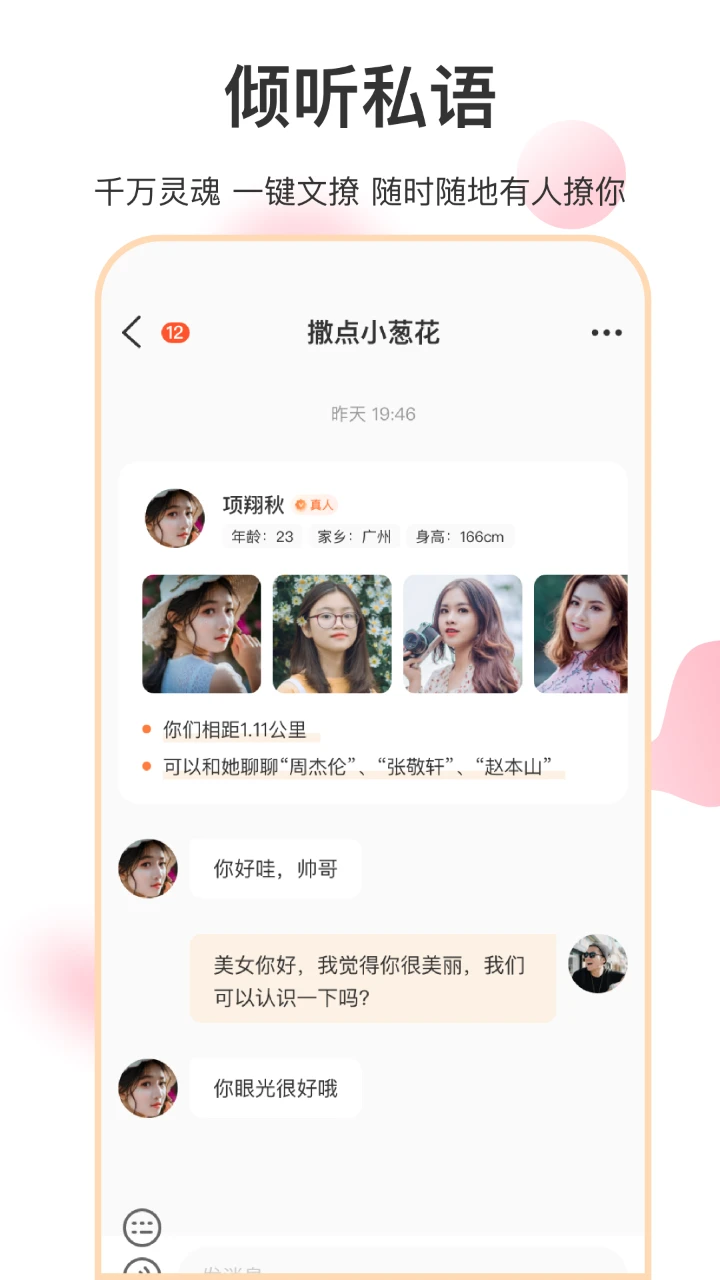 如约交友软件预览图